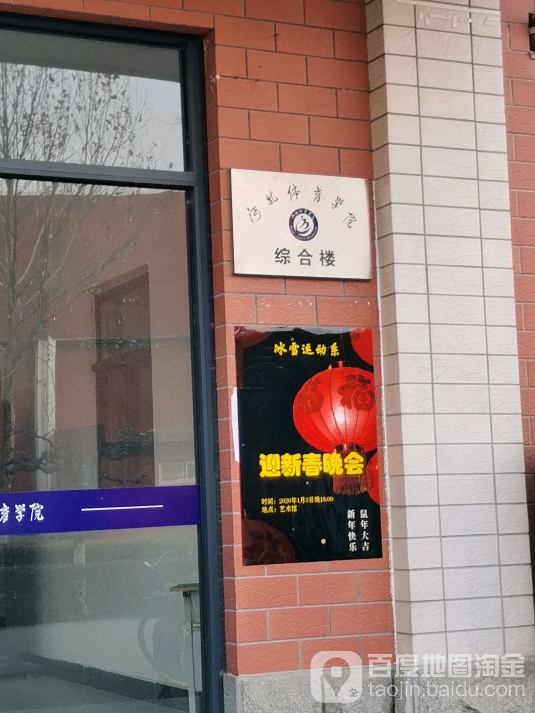 河北体育学院综合大