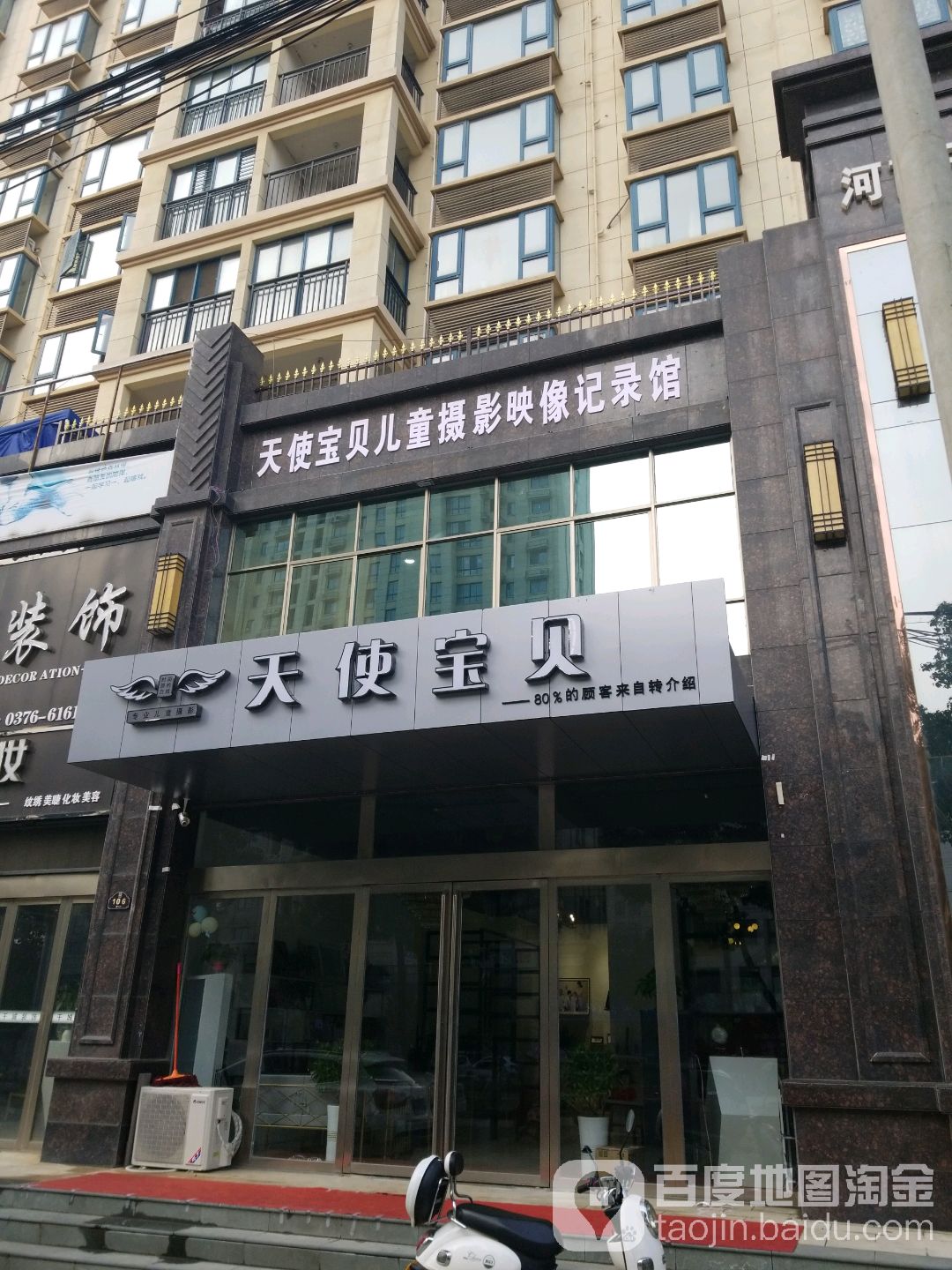 固始县天使宝贝儿童摄影映像记录馆(东方御景店)