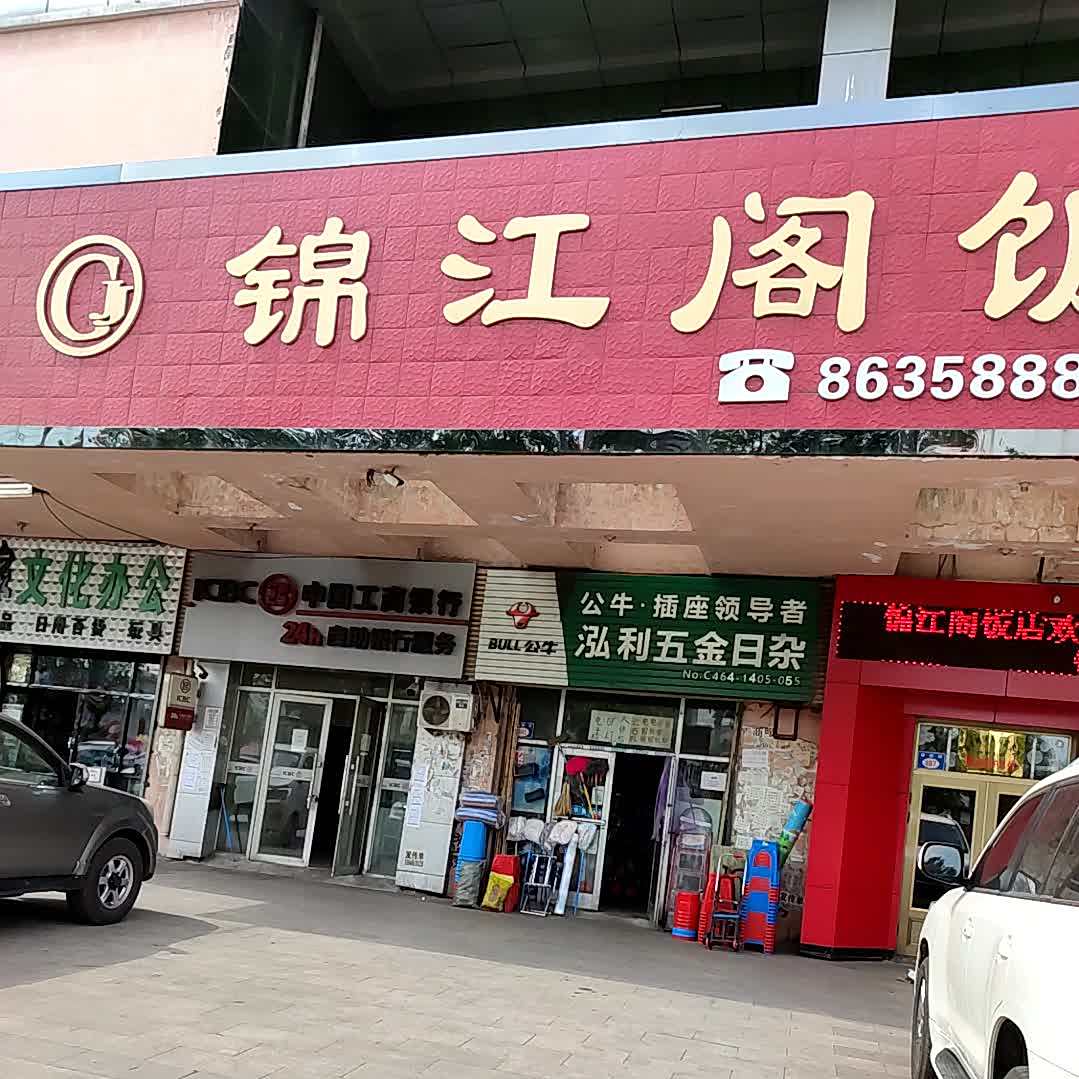 锦江阁酒店
