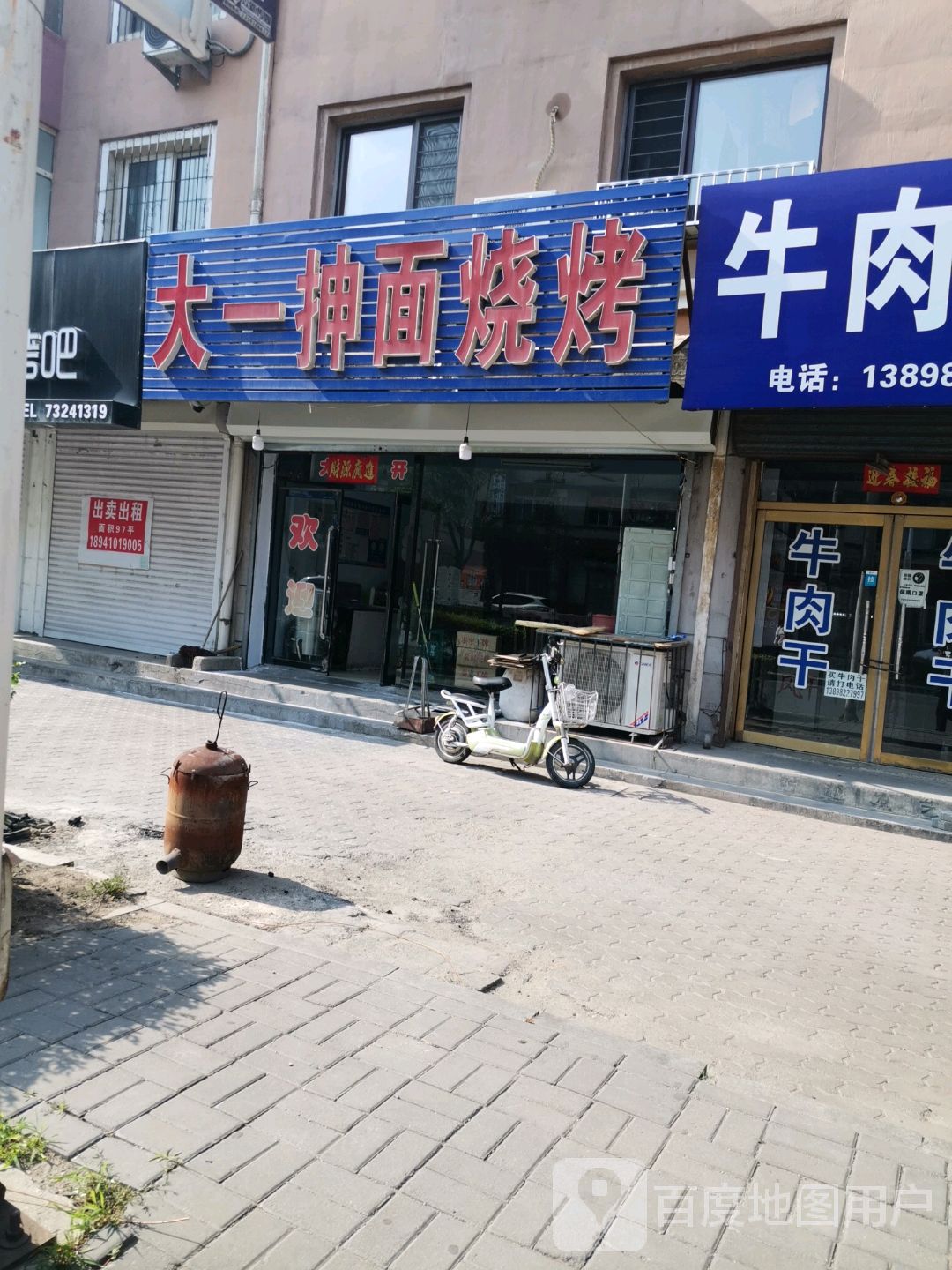 大一抻面烧烤(泰和家园店)