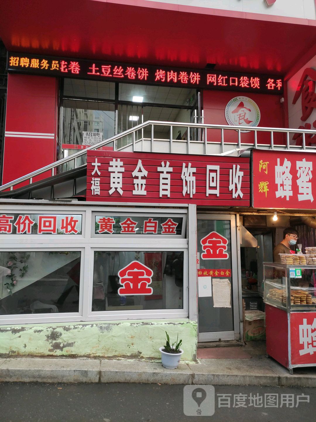 大福黄金首饰回收