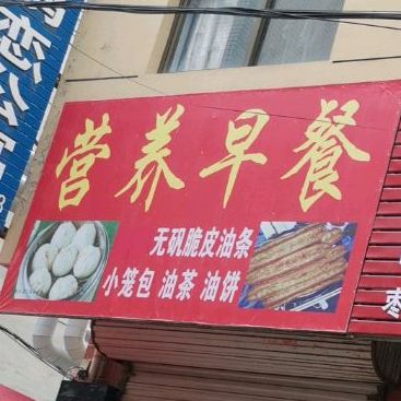 圣芝灵营养早茶(学苑路店)