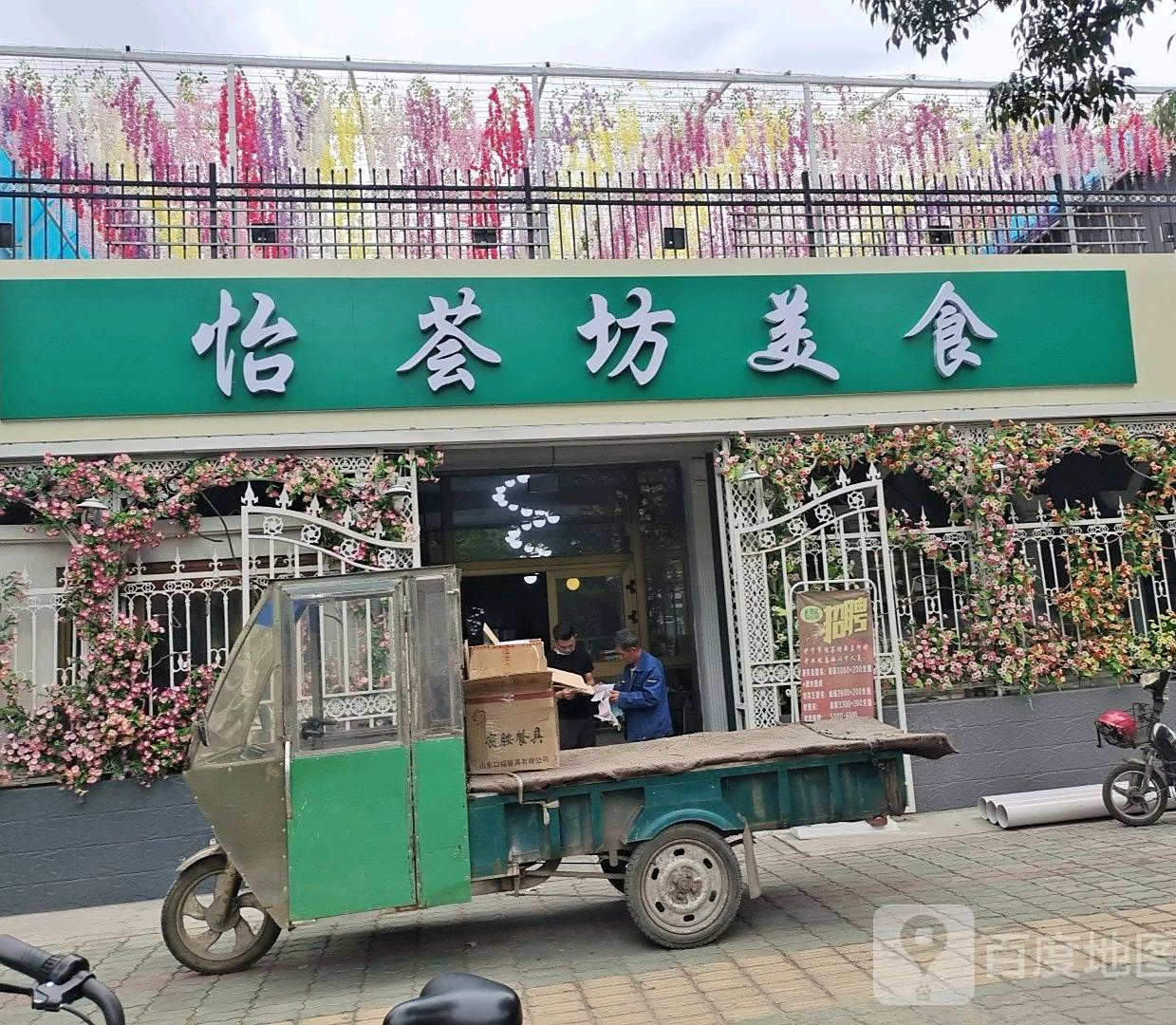 怡荟坊美式
