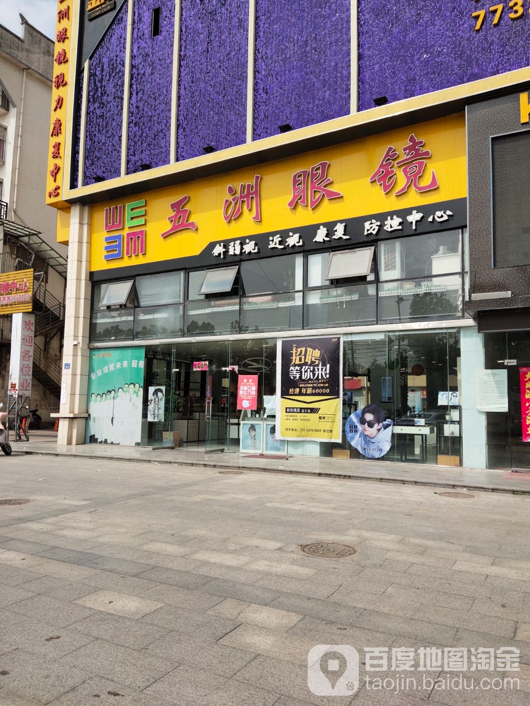 五洲眼镜(乌龙大道店)