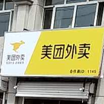 克东镇中兴街二建楼大市场