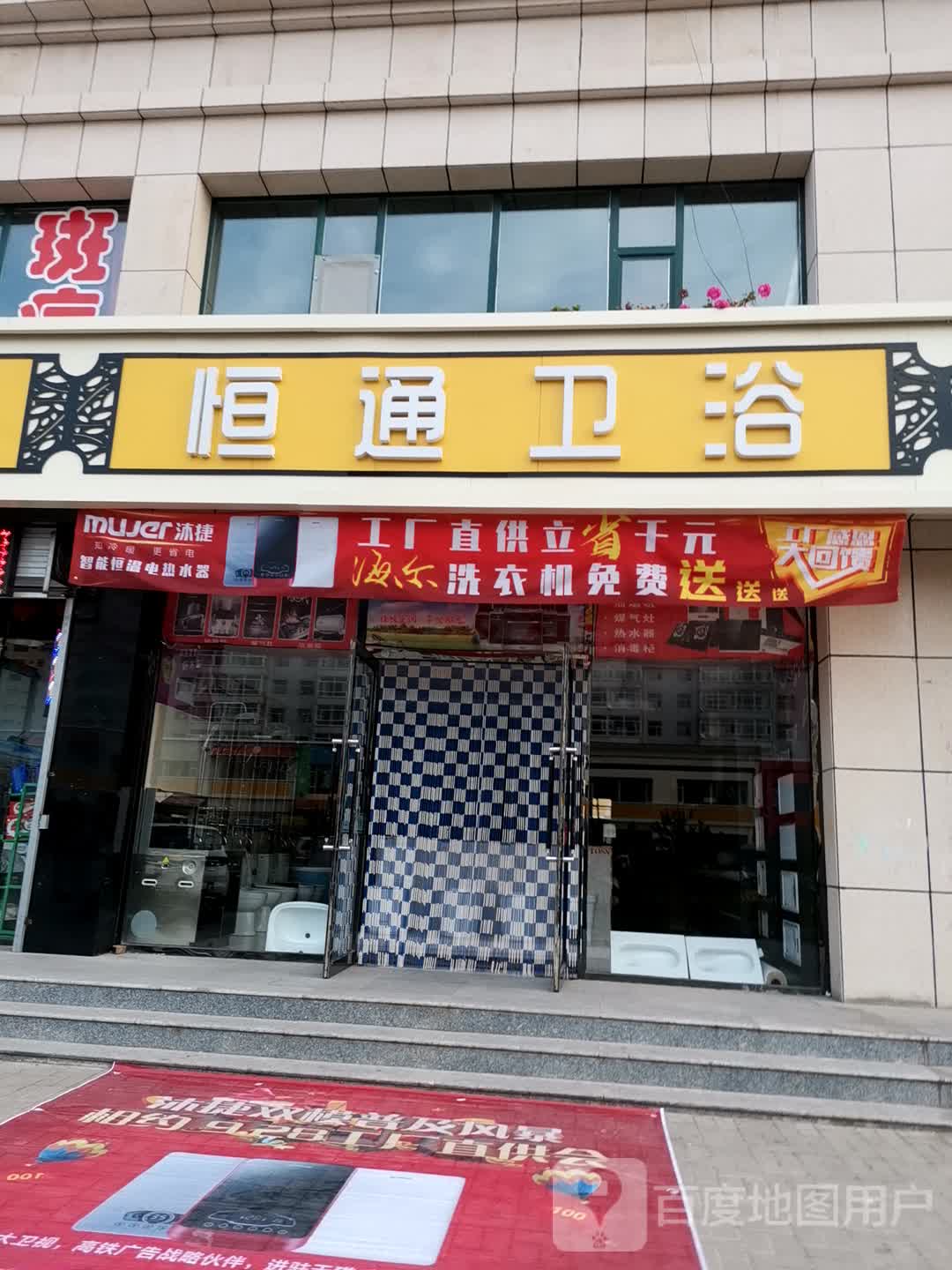 右玉恒通卫浴(玉羊东街店)