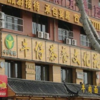牛仔茶厅文化苑(二分店)