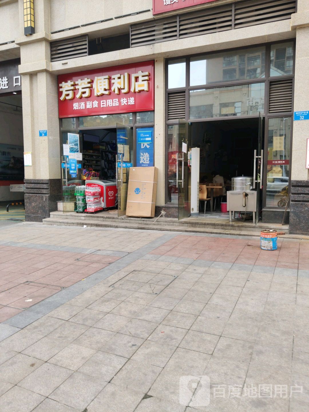 芳芳便利店(北环路店)