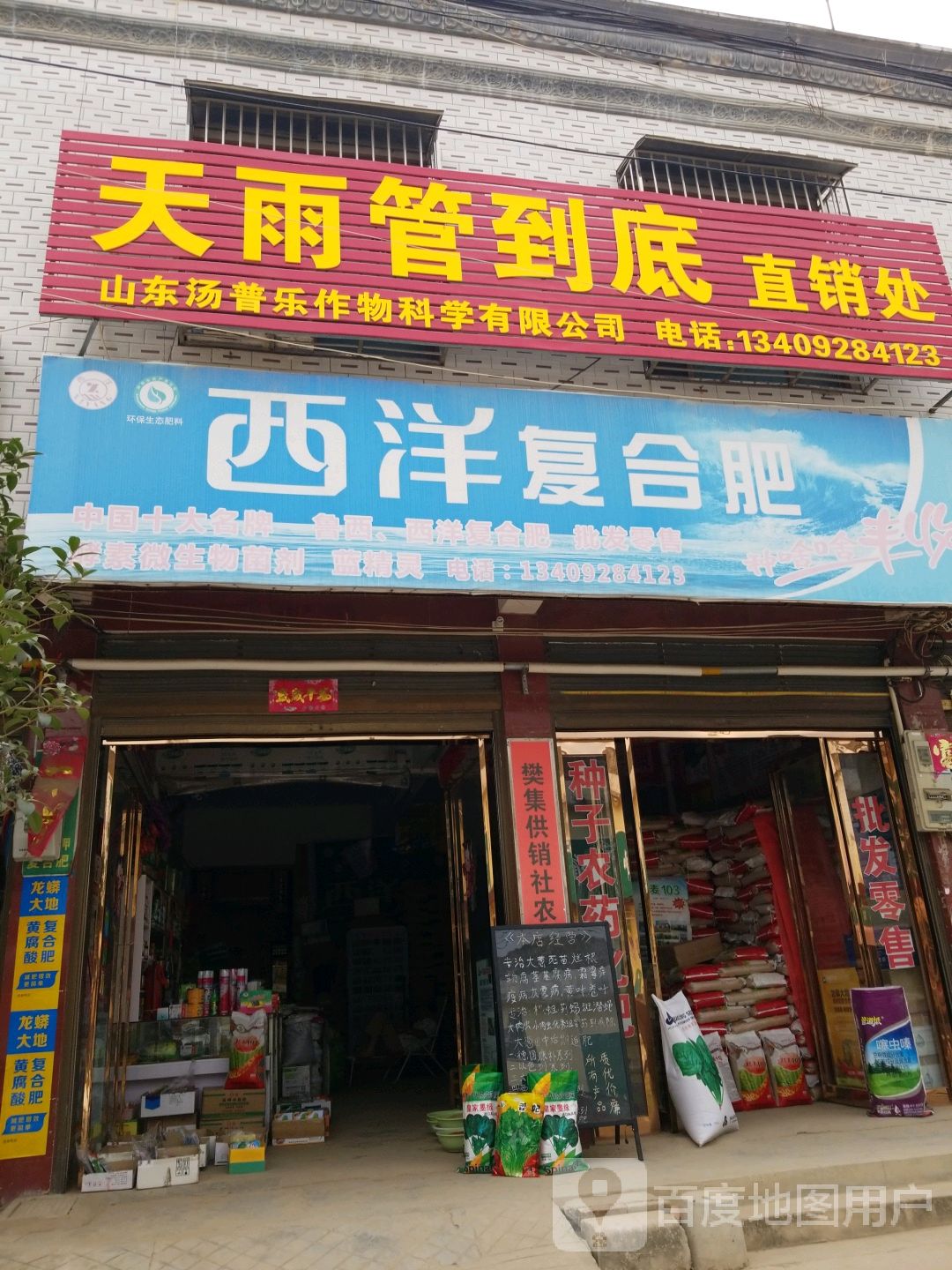 新野县西洋复合肥(樊集乡卫生院店)