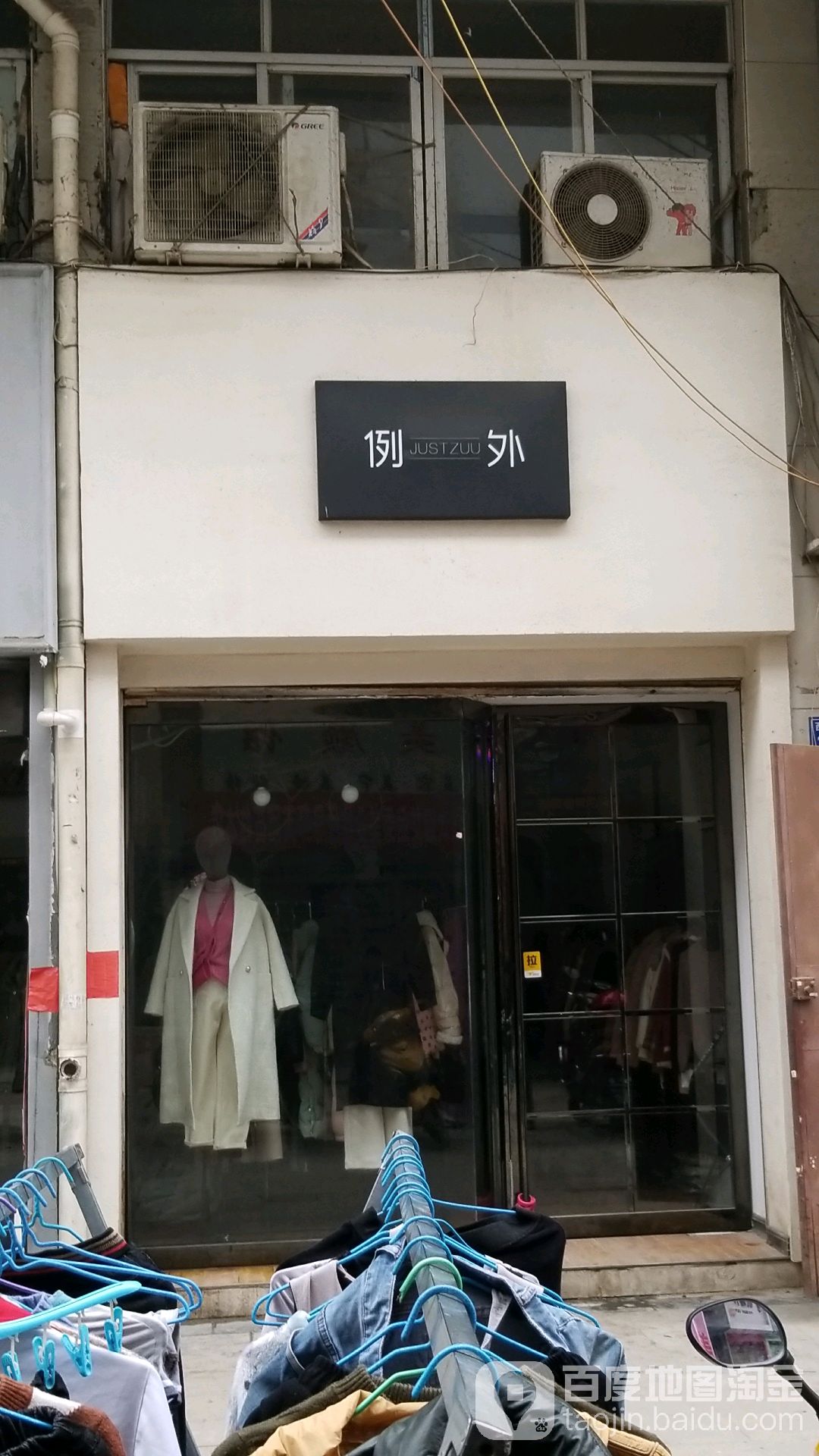 例外(西亚六街店)