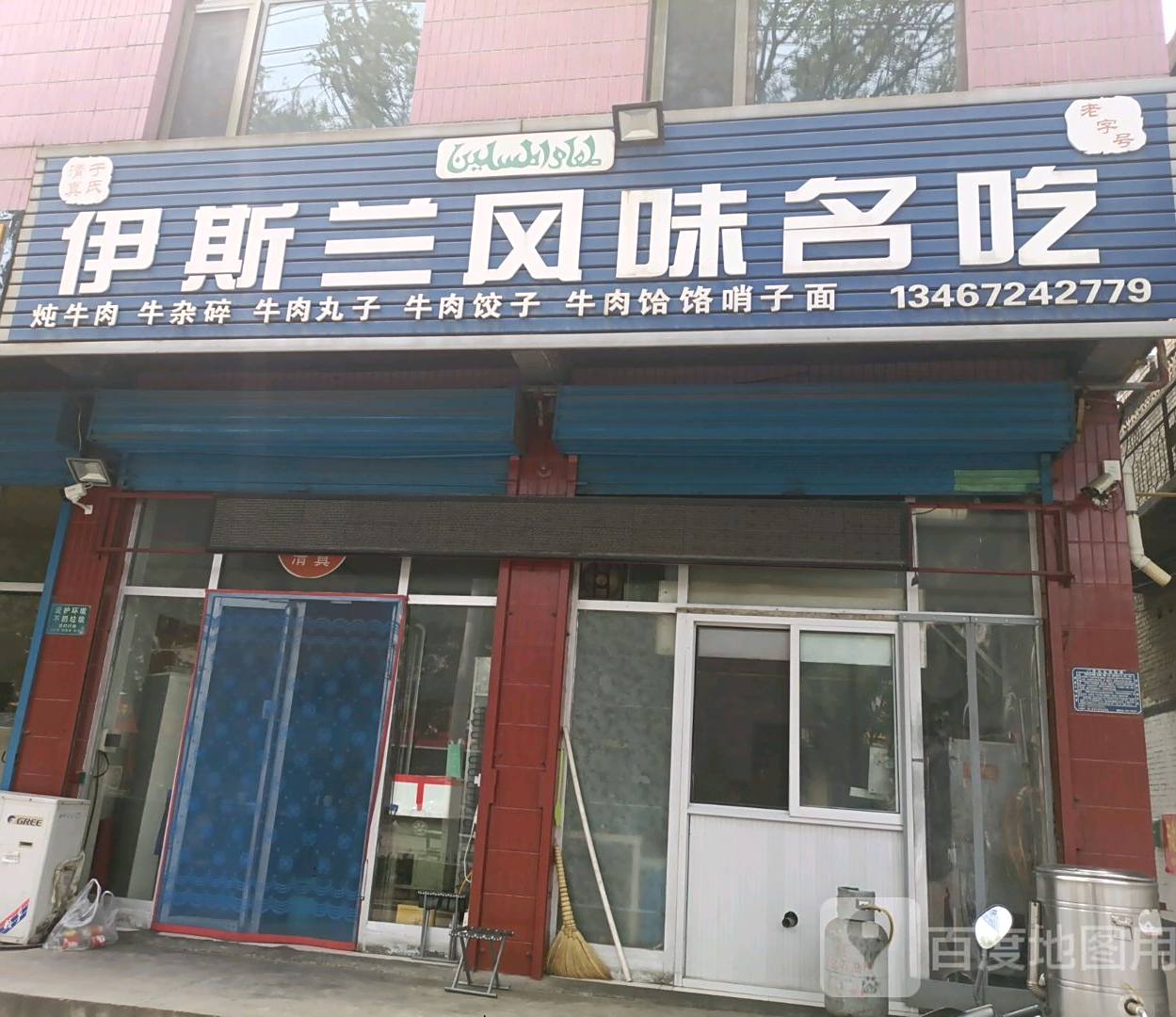 伊斯兰风味名吃
