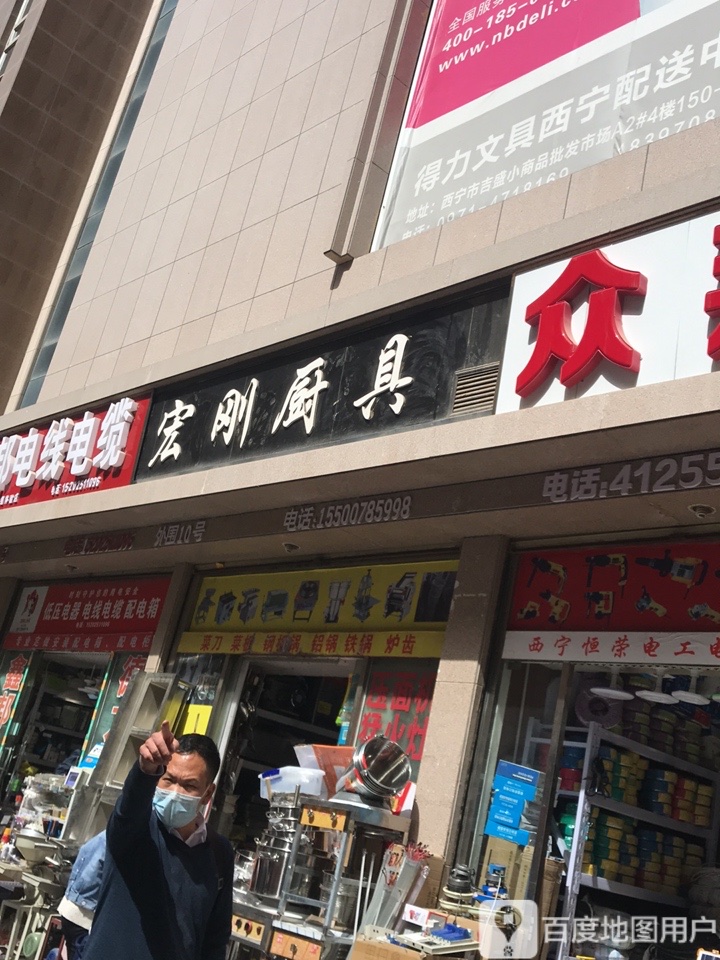 宏刚厨具