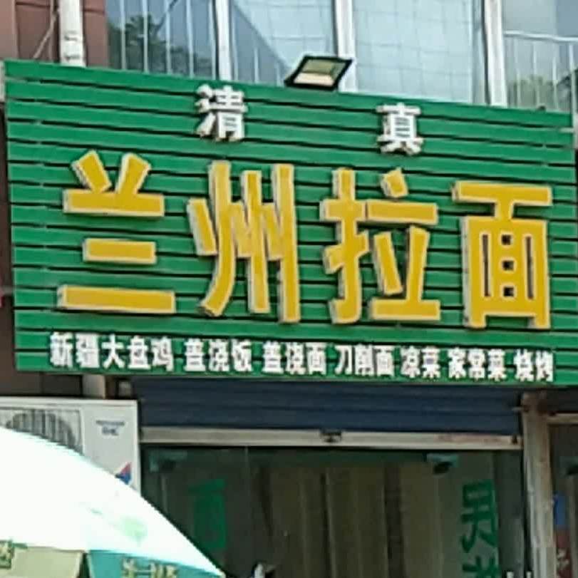 扬州拉面