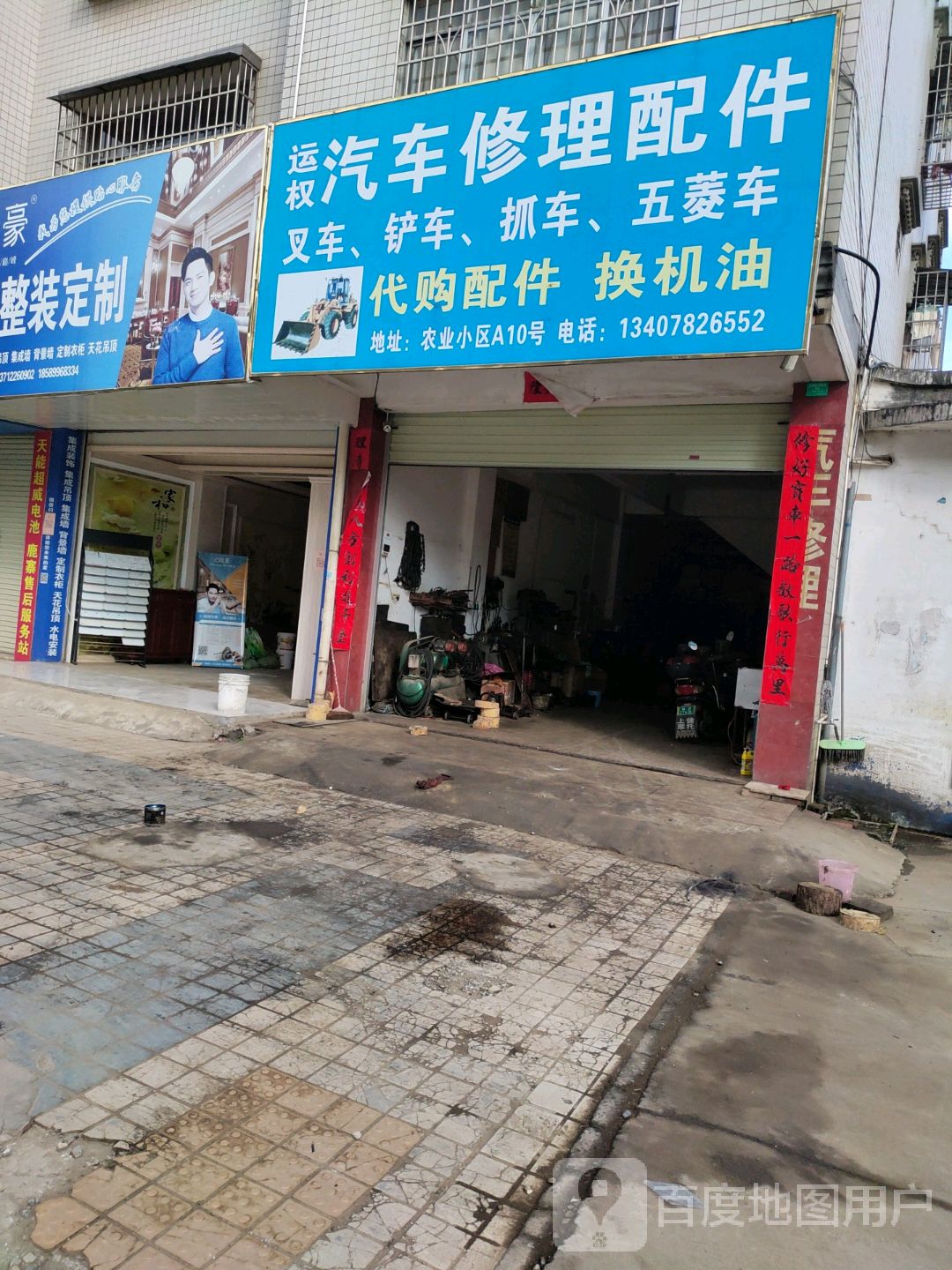 运权汽车修理配件