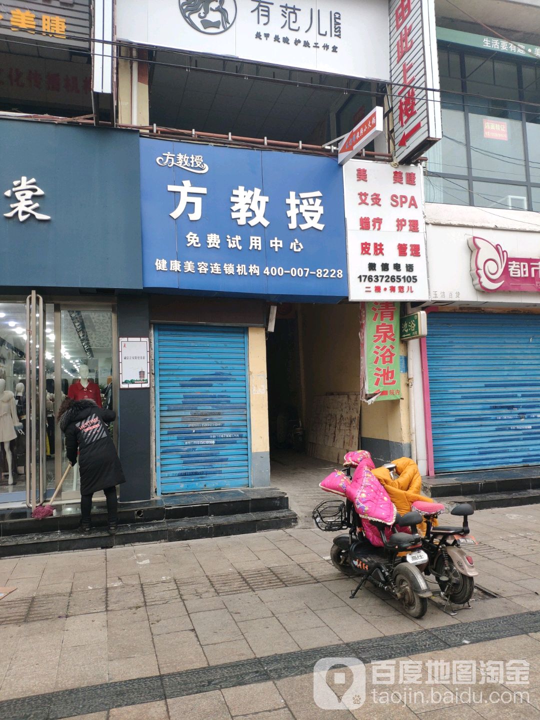 突泉浴池(北大街店)