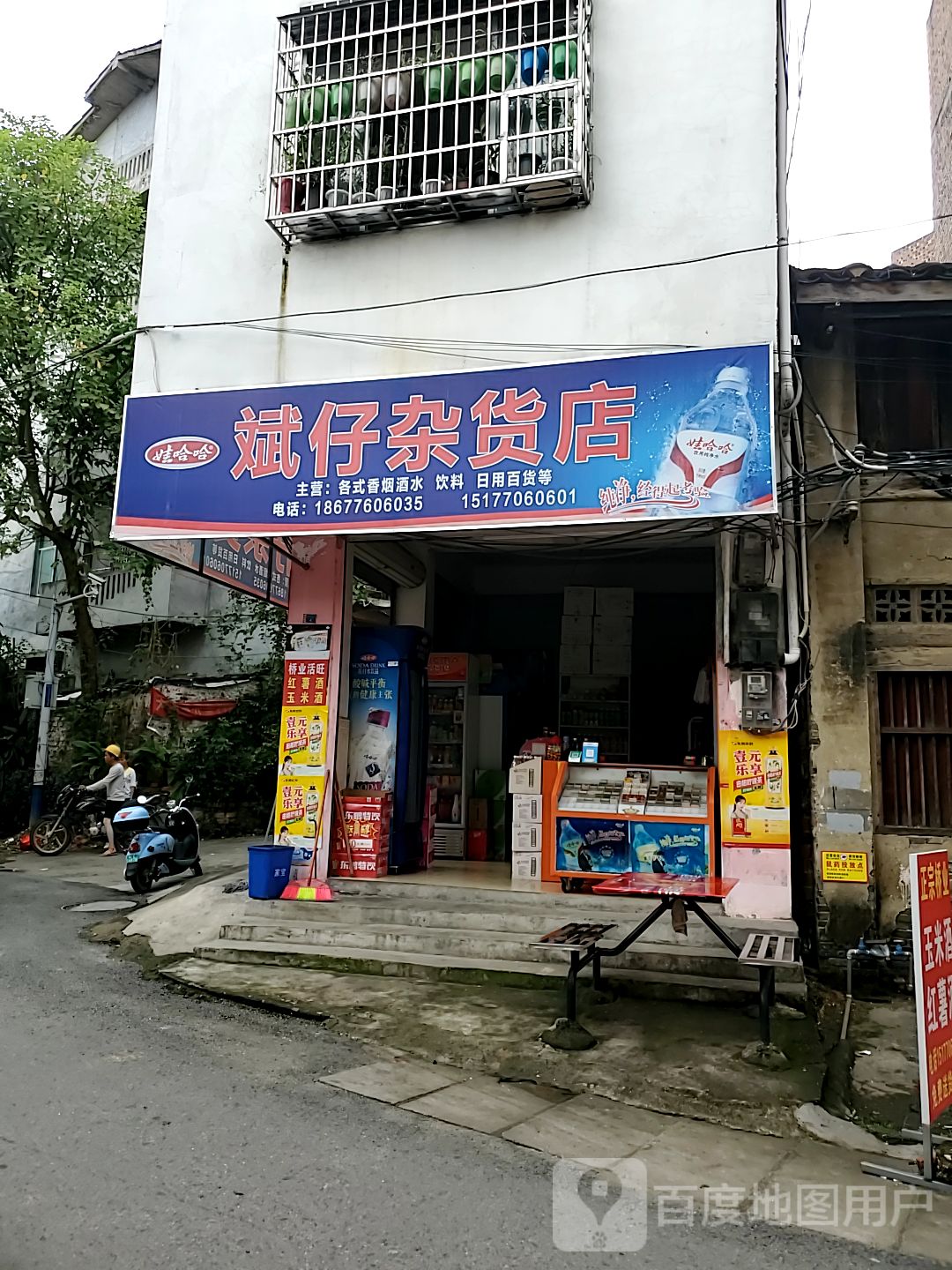 斌仔杂活店