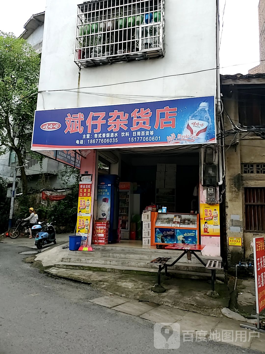 斌仔杂货店