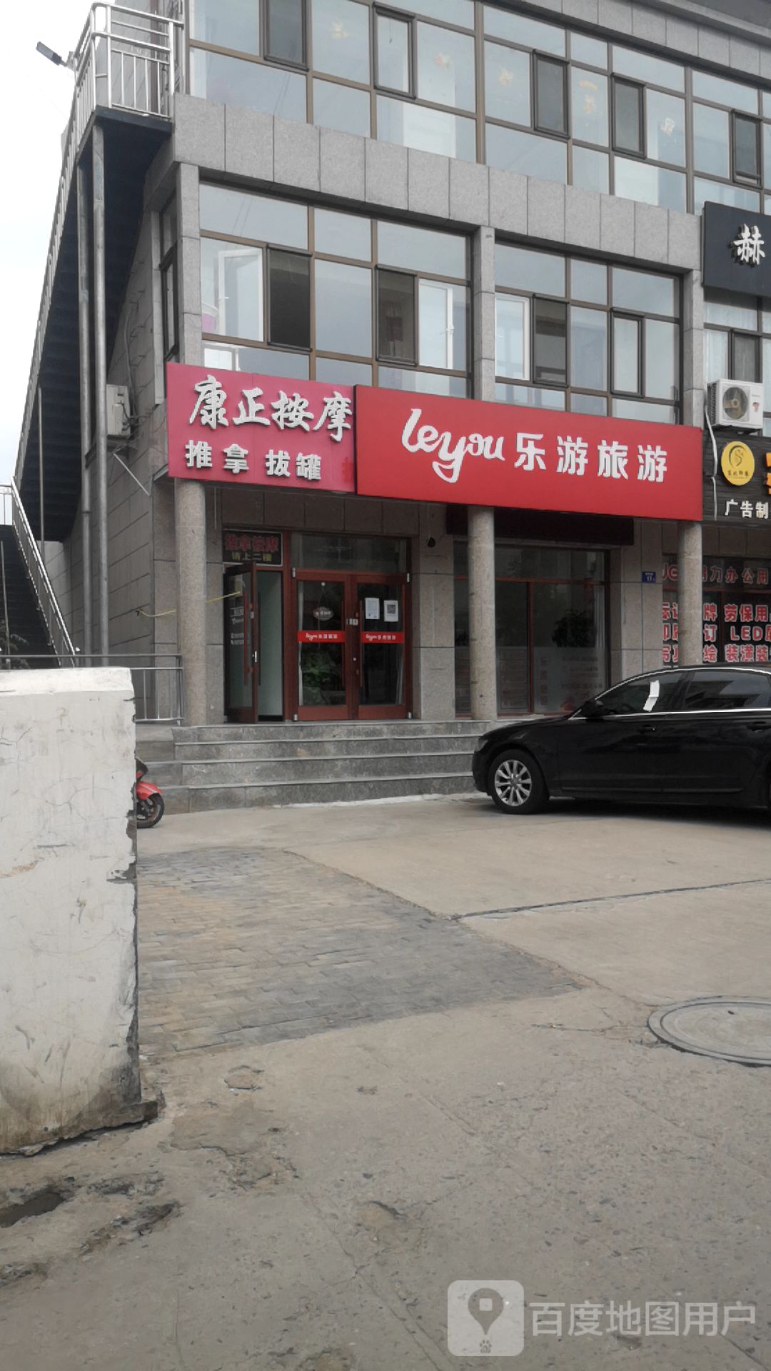 康正按摩
