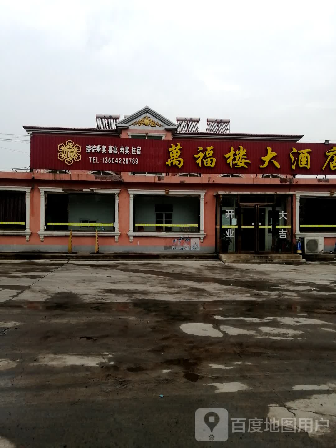 万福楼大酒店