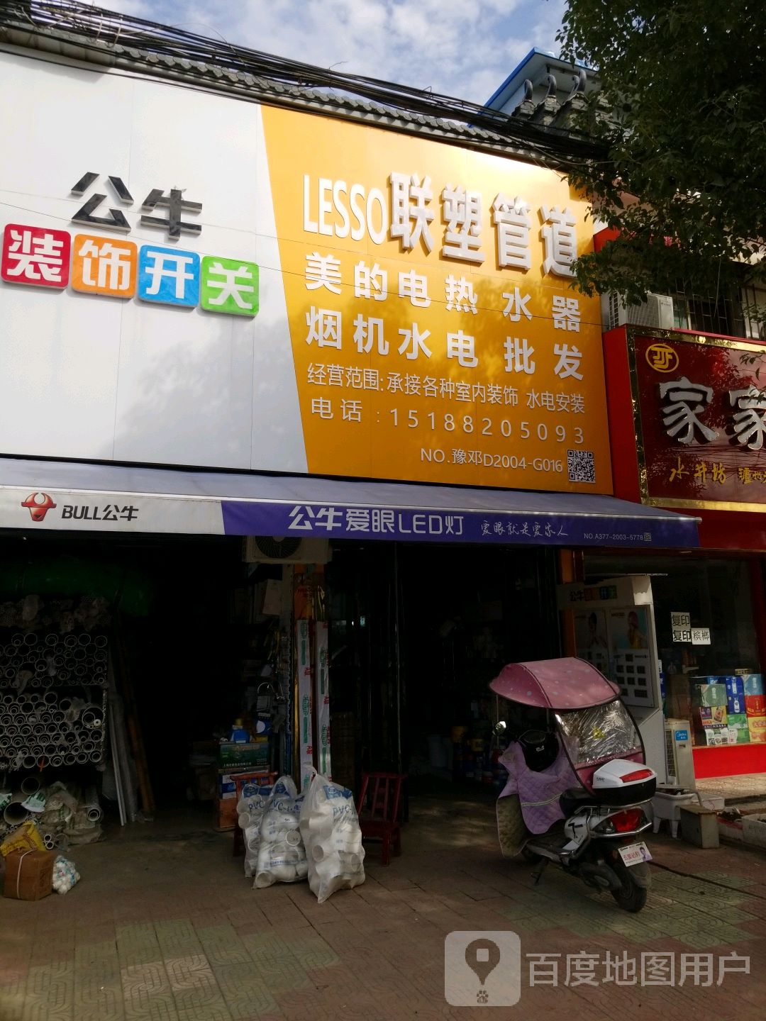 邓州市桑庄镇美的热水器(X032店)