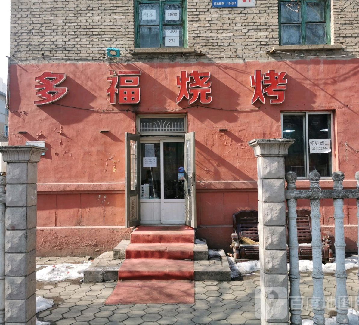 多福烧烤(长大医院店)