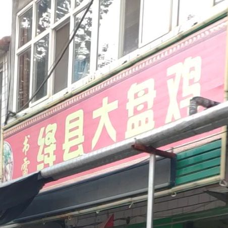 北石店临泽村北石店中学旁锦年华市场C区08号