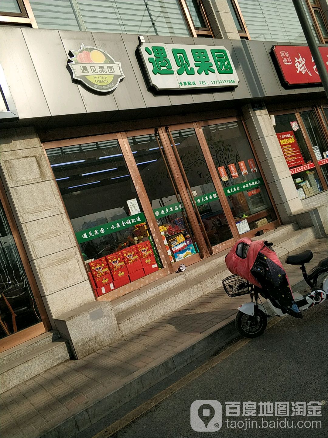 遇见果园