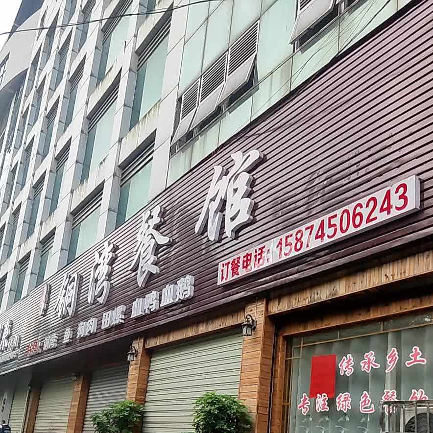吴记铜湾参观