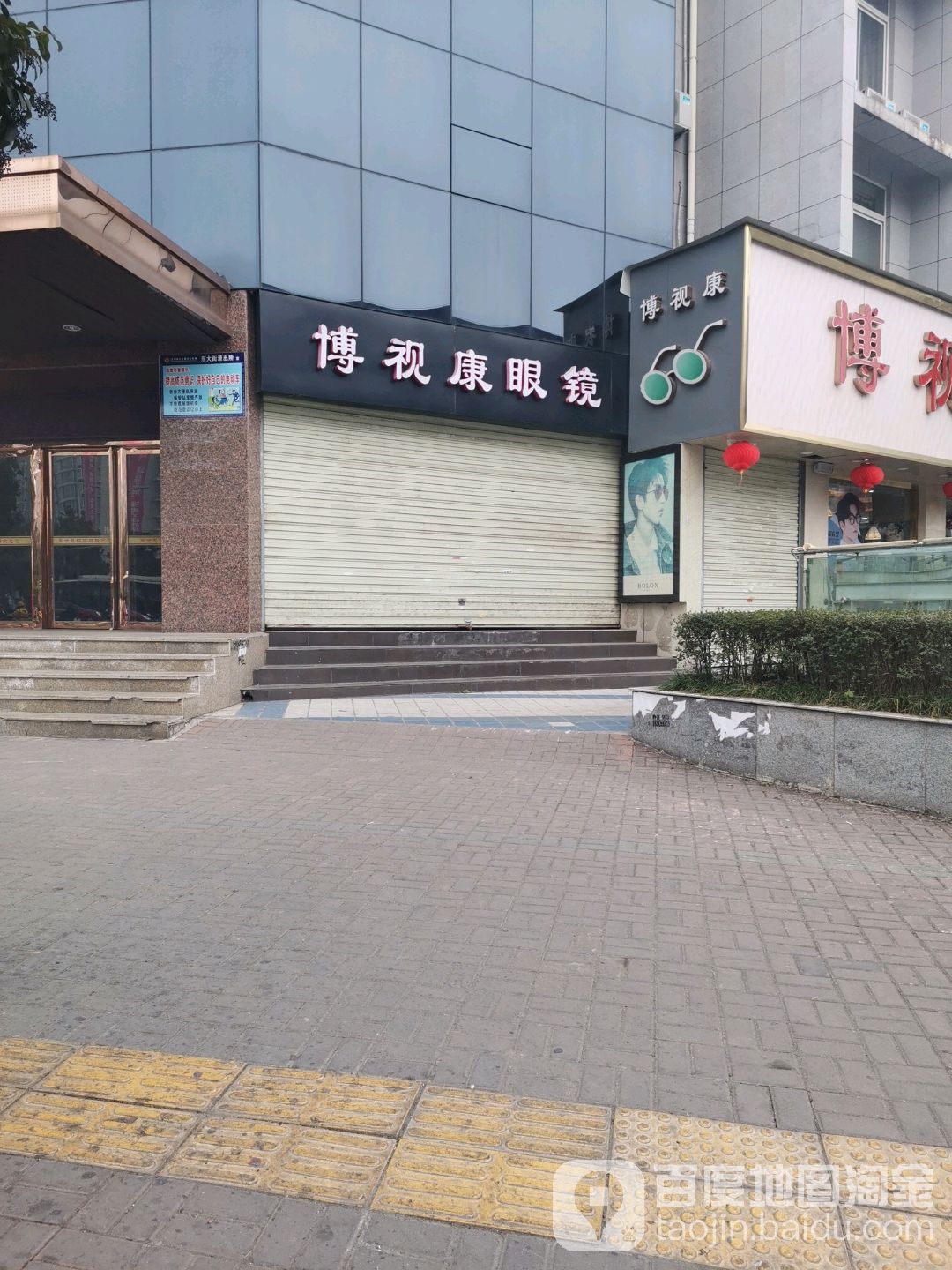 博视康眼镜(莲湖东路店)