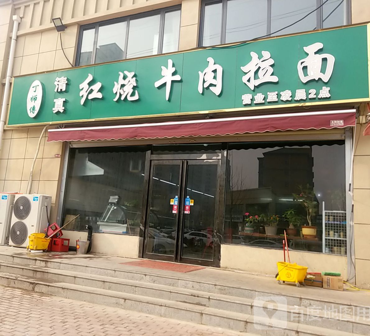 清真红烧牛肉拉面