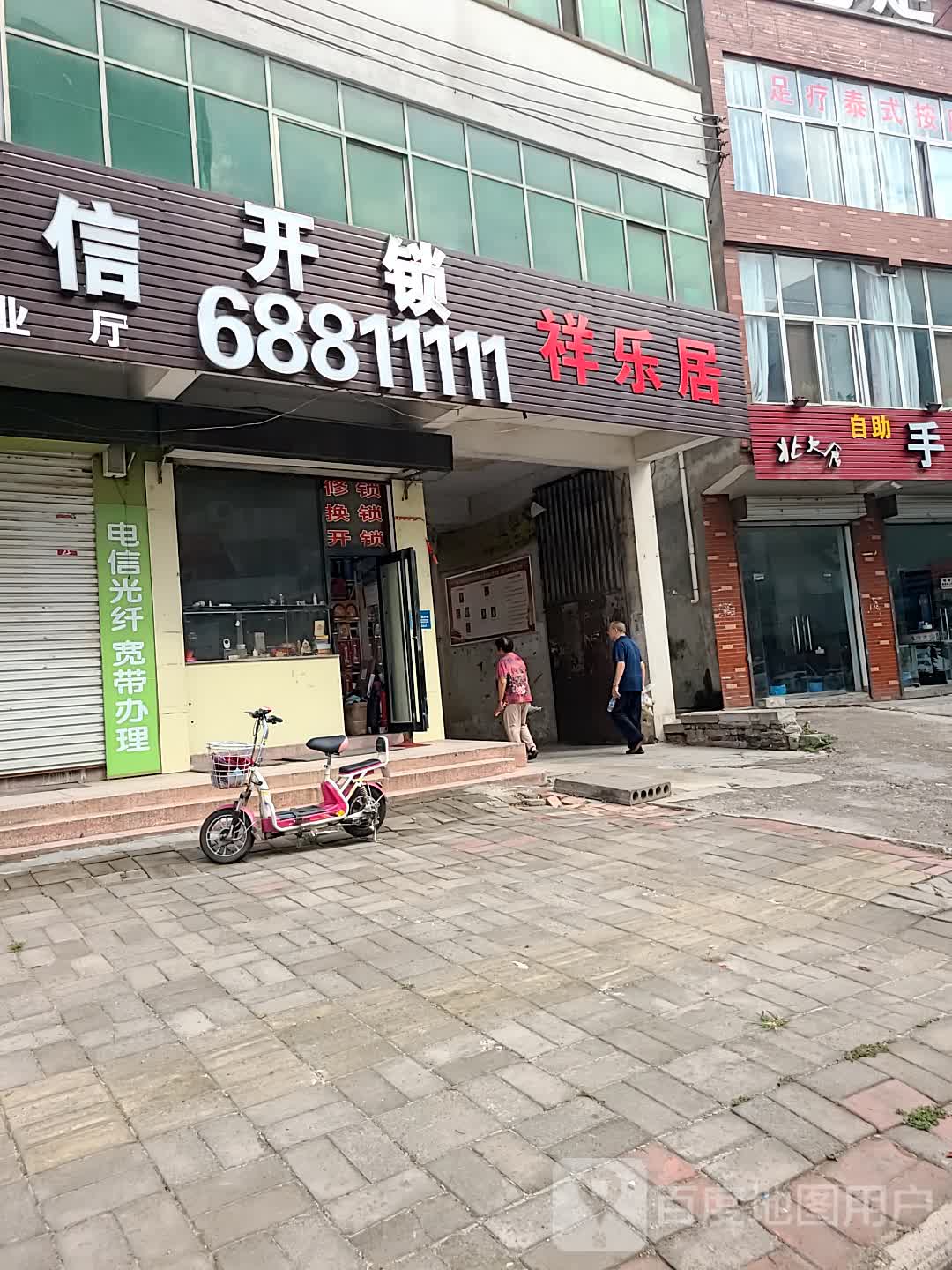 宜阳开锁中心(北城区)