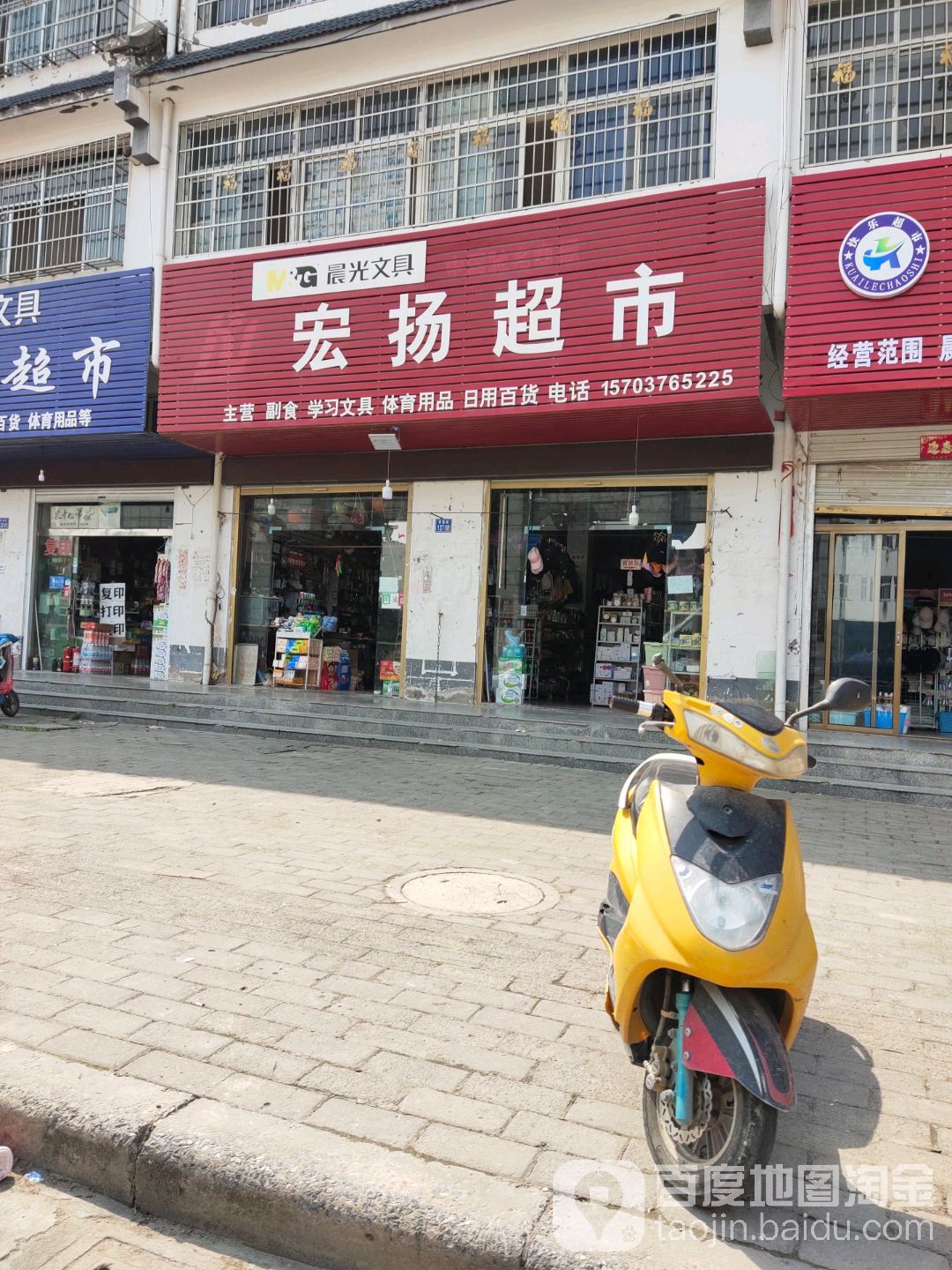 淮滨县宏扬超市(乌龙大道店)