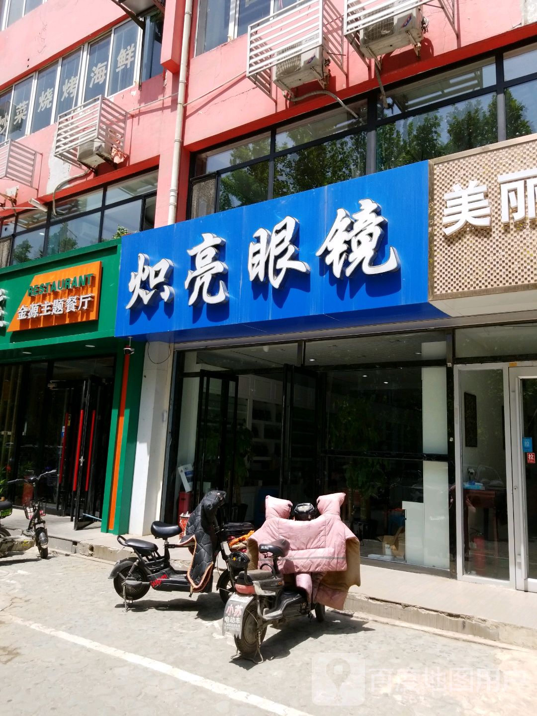 炽亮眼镜