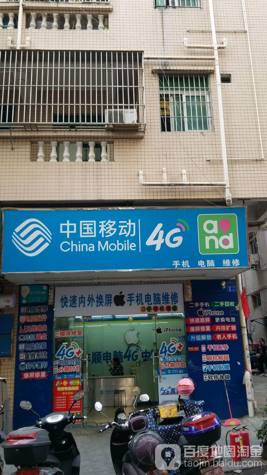 中国移动(横巷店)