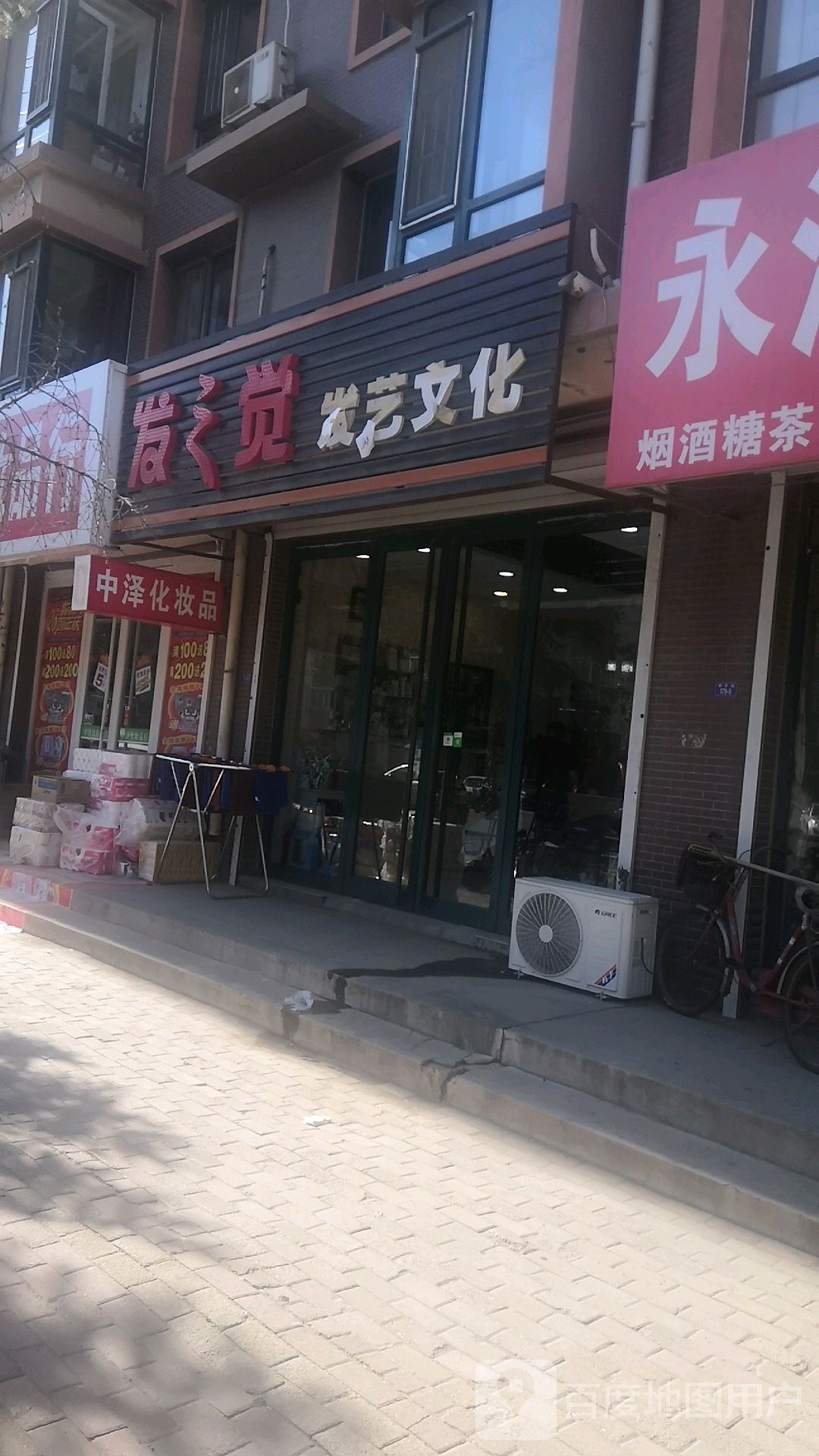 发之觉
