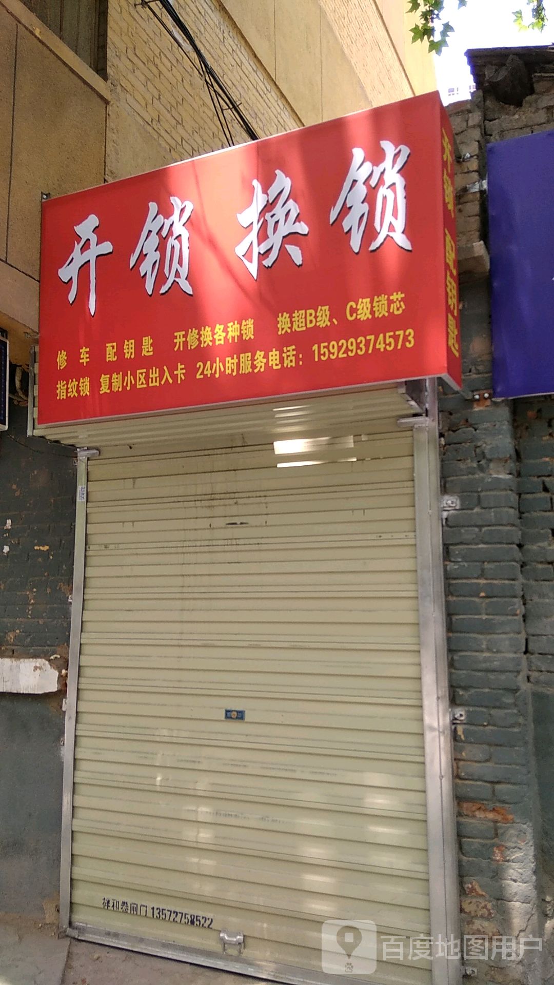 开锁换锁