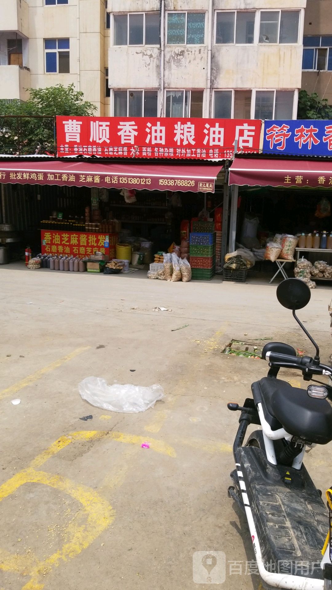 中牟县曹顺香油粮油店