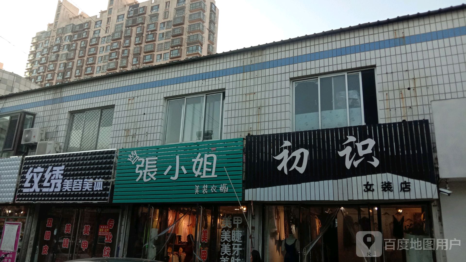 纹绣美容美(迁西商贸城店)