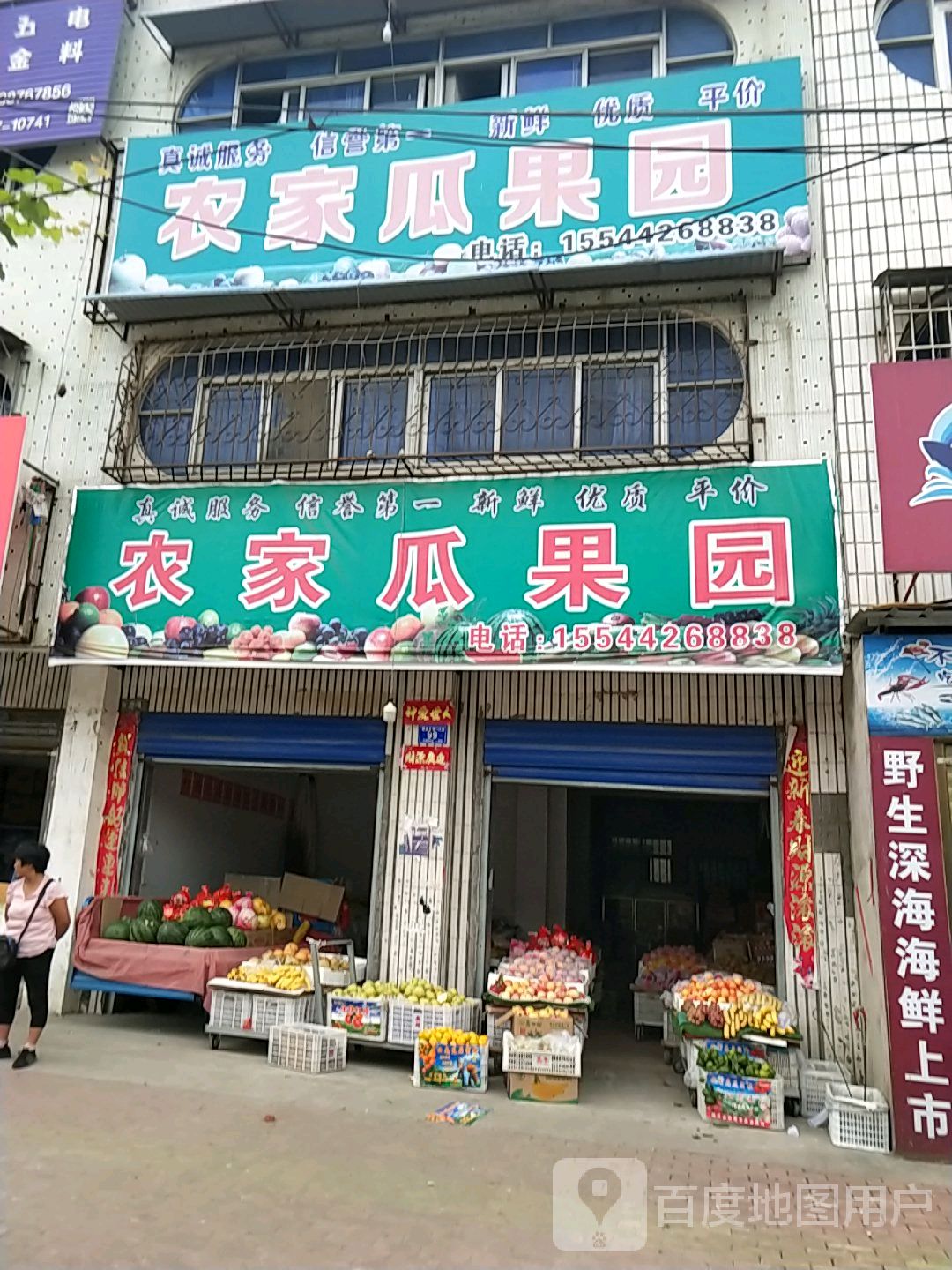 邓州市农家瓜果园