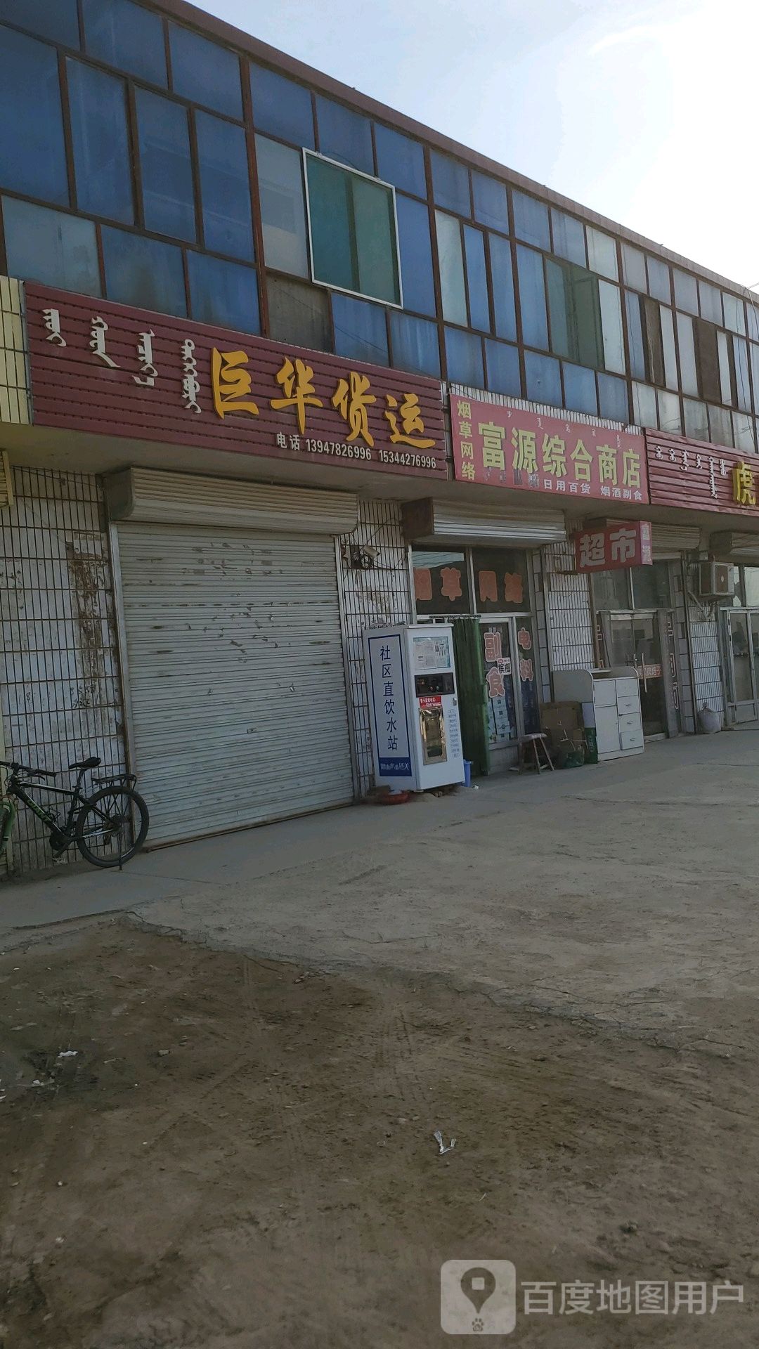 福源综合商店(人民路店)