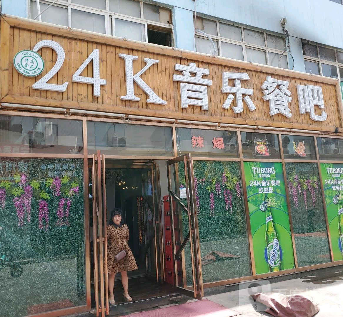 24K欢唱吧(新城商业广场店)