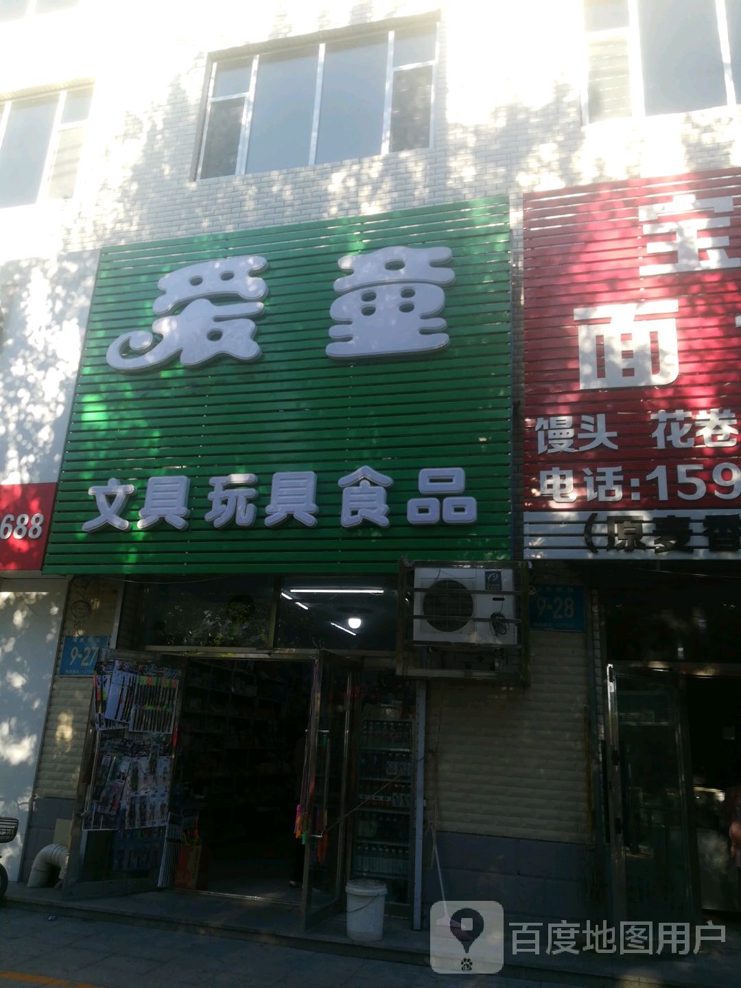 爱童文具玩具食品综合商店