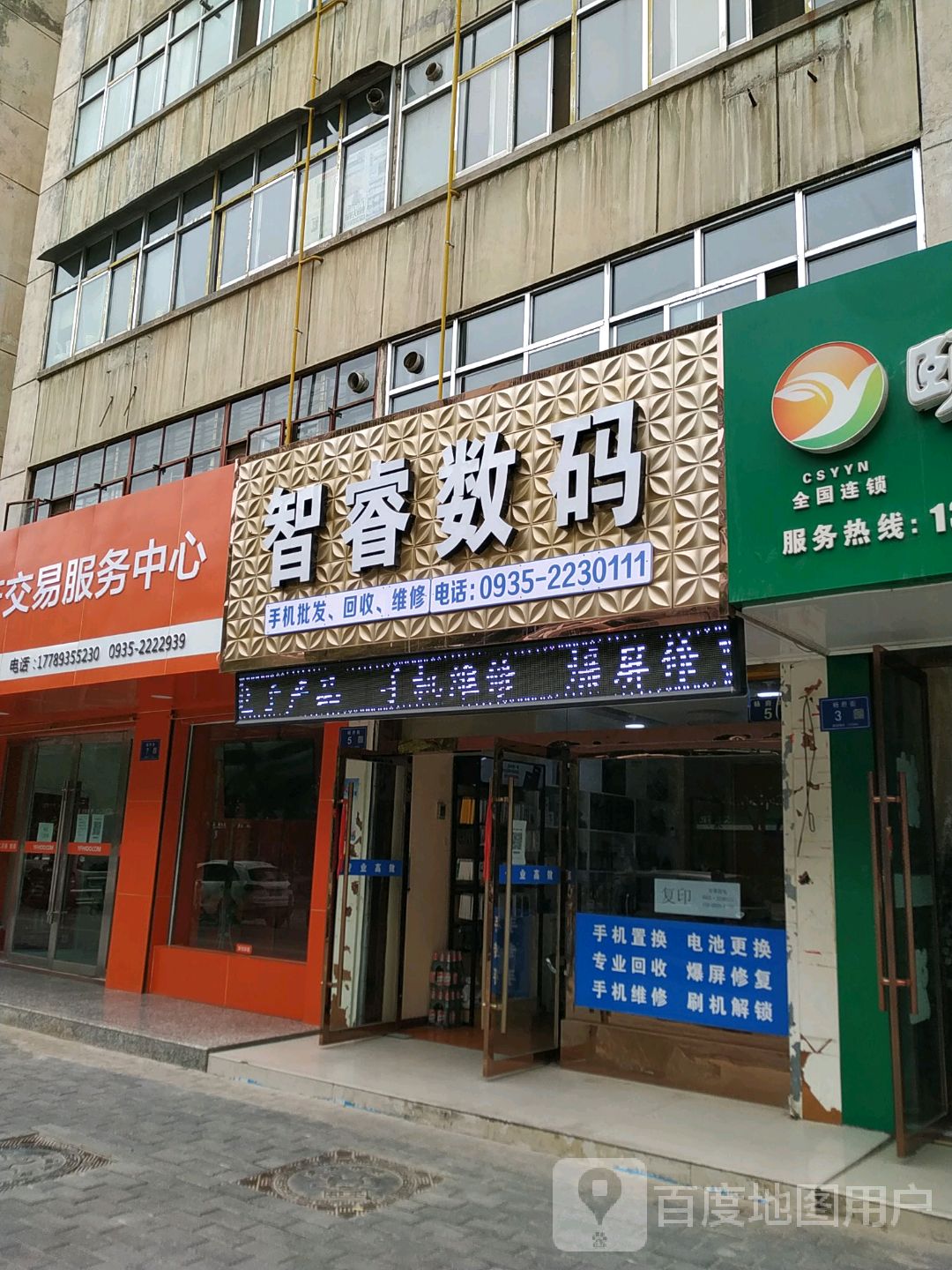 甘肃智睿数码商贸有限责任公司