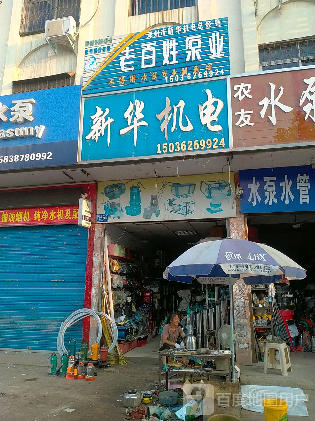 邓州市老百姓泵业(团结路店)