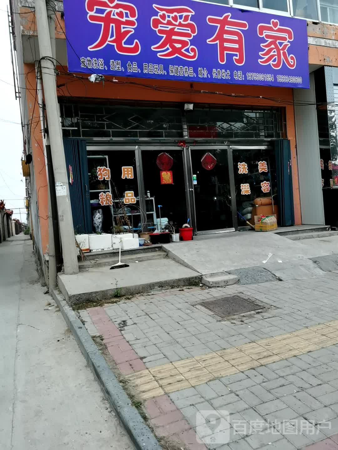 宠爱有家(大同南路店)