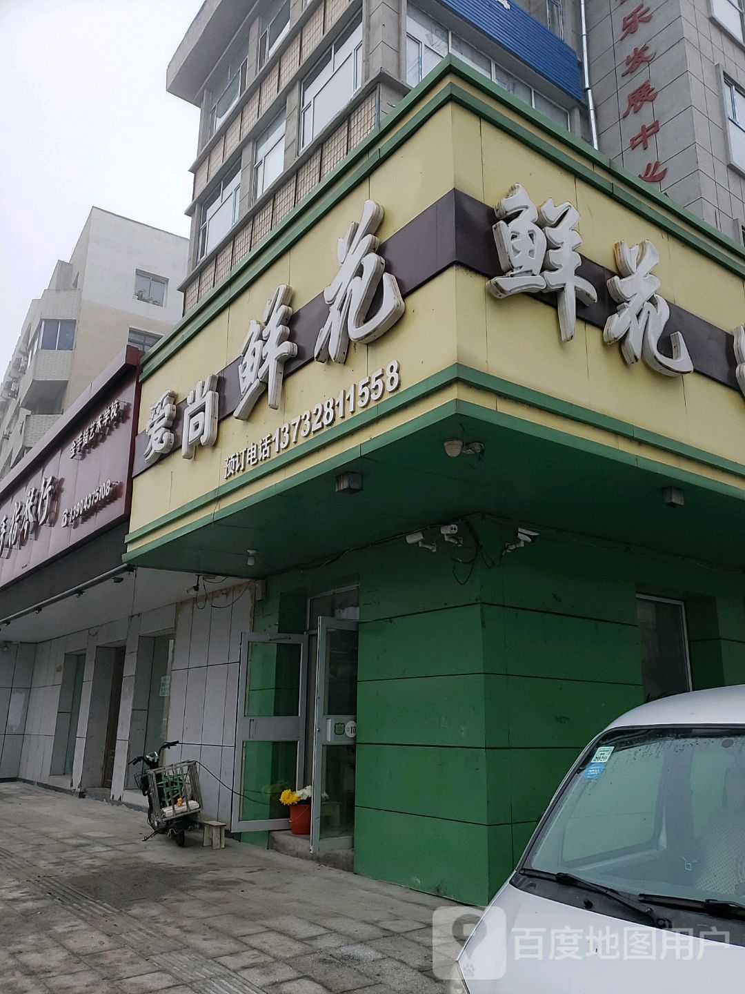 爱尚鲜花(龙山大街店)