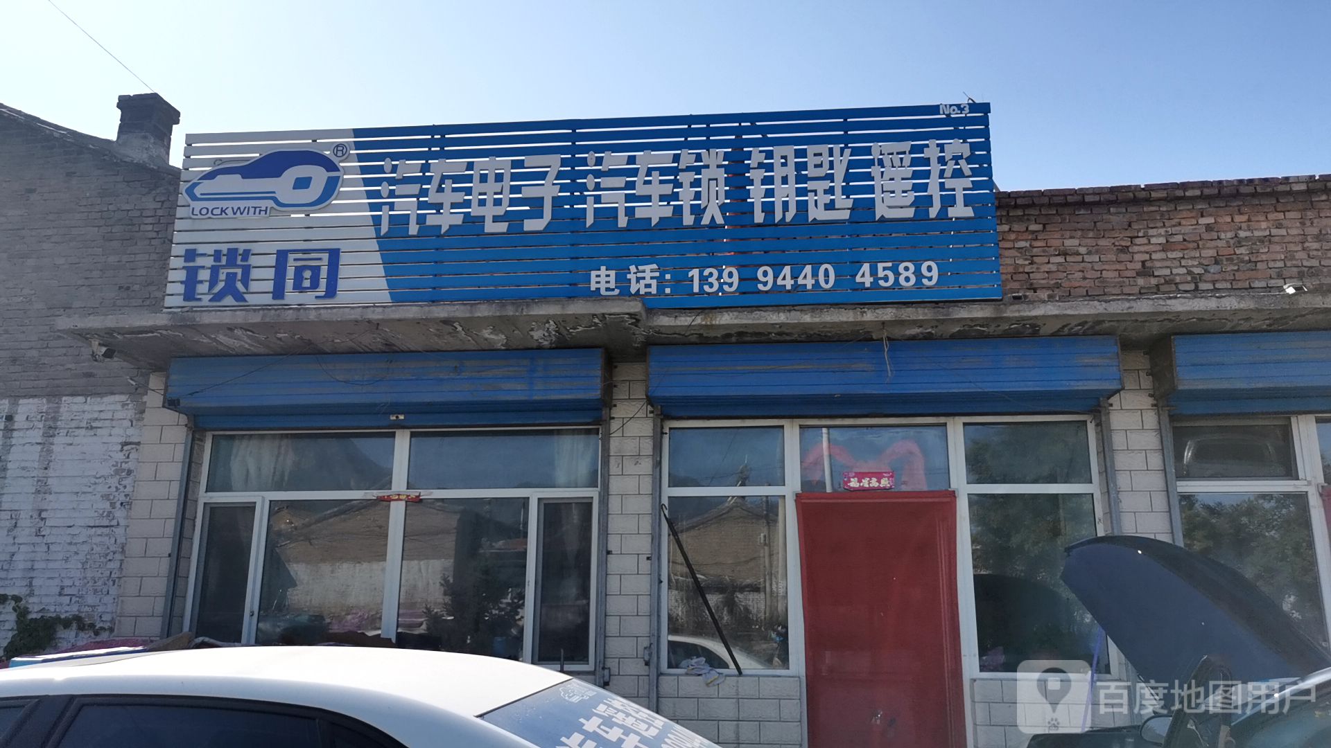 锁同汽车电子汽车锁