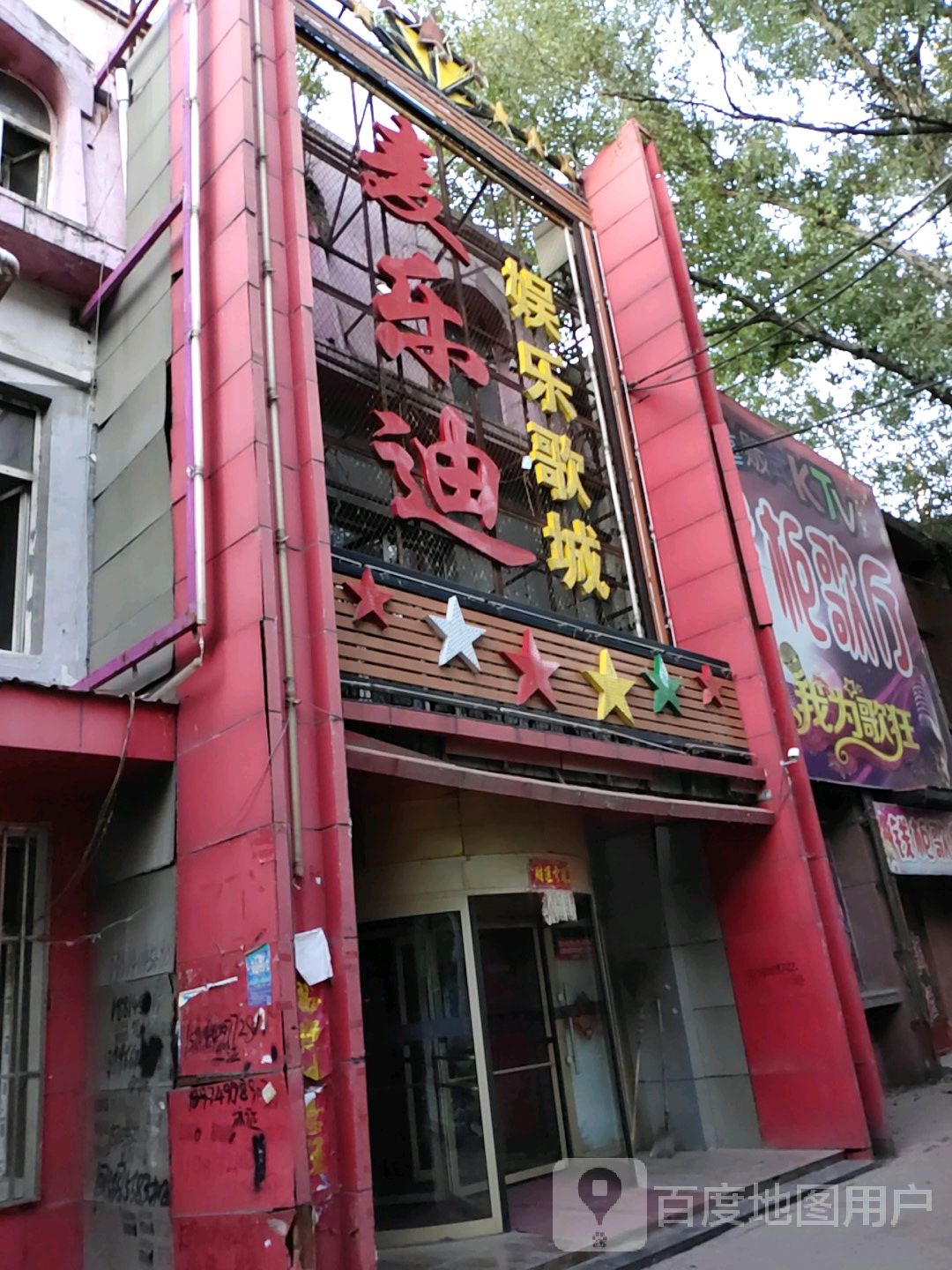 麦乐迪娱乐歌城