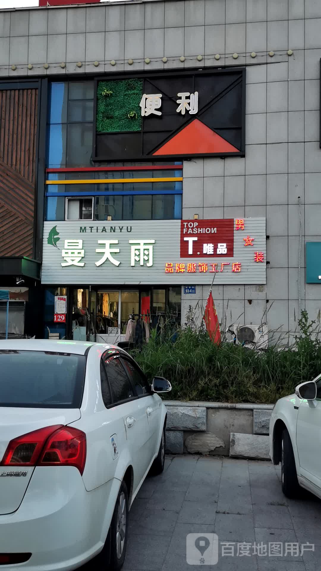 吕艳便利店