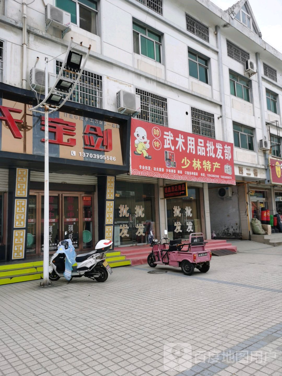 登封市蒋氏刀剑(少林寺店)